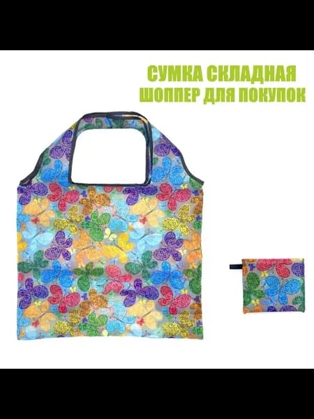 Авоська Сумка для покупок Складная