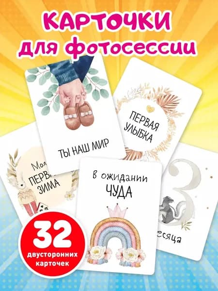 Карточки для новорожденных для фотосессии малыша по месяцам