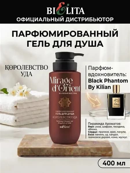 Гель для душа парфюмированный Королевство Уда