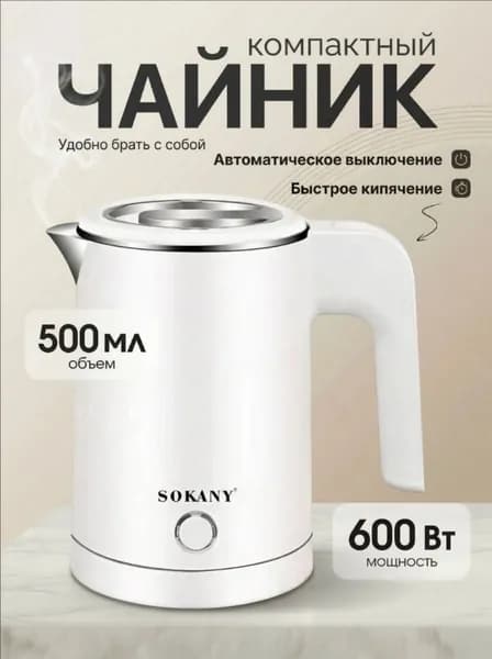 Электрический чайник чайник электрический маленький, белый