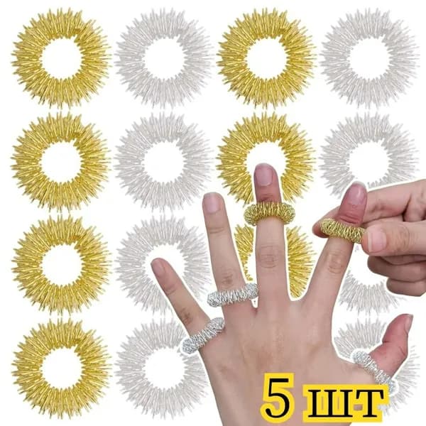 Массажные кольца для пальцев, 5 шт.