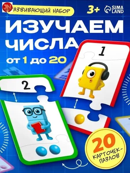 Развивающие карточки с цифрами для детей 3-5 лет, обучающие пазлы для счета