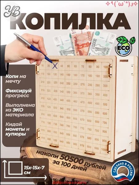 Копилка для денег, 15х15 см, 1 шт