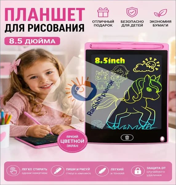 Графический планшет, планшет для рисования, детский, стилус и печати в комплекте