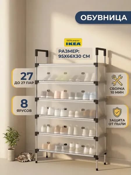 Полка для обуви металлическая обувница закрытая