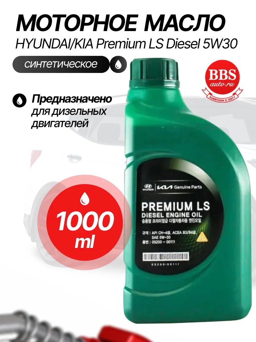 Hyundai Premium LS Diesel 5W-30 Масло моторное, Полусинтетическое, 1 л