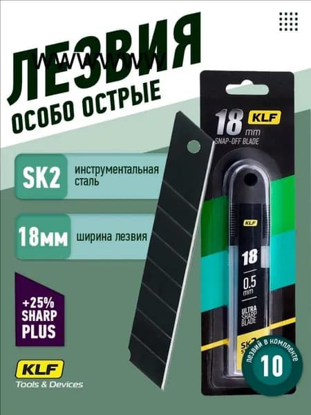 Лезвия для канцелярского ножа 18 мм 10шт SK2 KLF