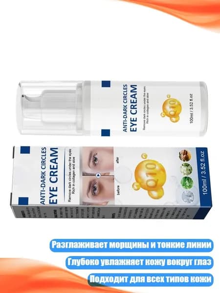 Крем для глаз от мешков и темных кругов