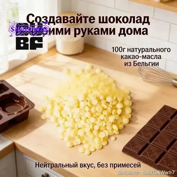 Какао-масло Рафинированное 100г. 1шт.