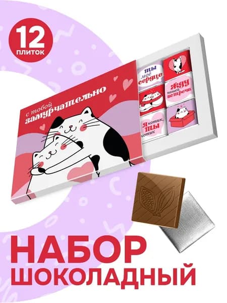Шоколад подарочный девушке, 60 гр.
