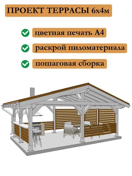 Проект террасы 6х4 м с двухскатной кровлей