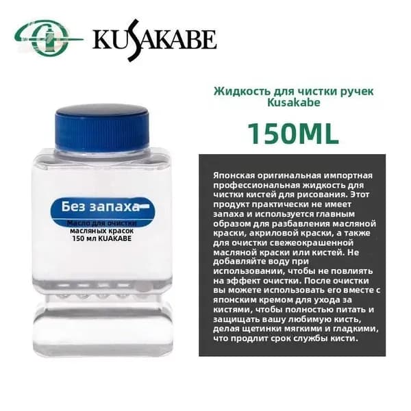Мыло для промывки кистей 150 мл, 1 шт.