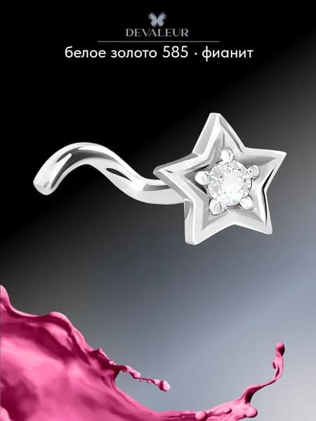 Пирсинг в нос золото 585 ДЕВАЛЁР с фианитом