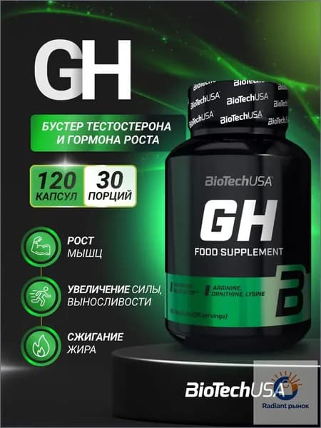Аргинин Орнитин Лизин Бустер гормона роста BiotechUSA GH 120 капс.