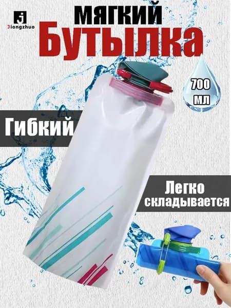 Спортивная бутылка, 700 мл