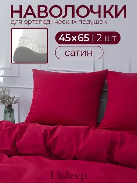 Набор наволочек для ортопедической подушки 40х60 2шт