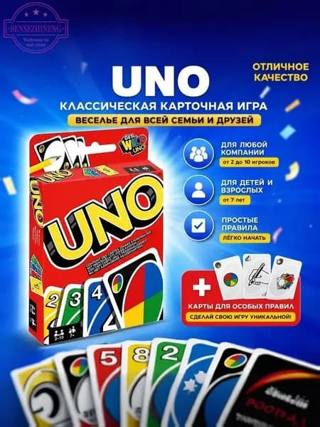 Настольная игра UNO карточная игра УНО с правилами на русском языке (qr code на упаковке)
