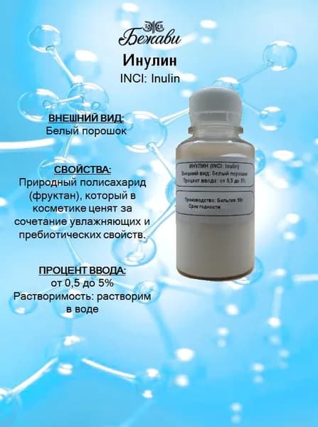 Инулин 50 гр.