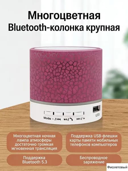 Колонка Bluetooth 2026 с трещинкой Яркий LED свет, Басовый звук, Влагозащита Портативный миниатюрный динамик для телефона