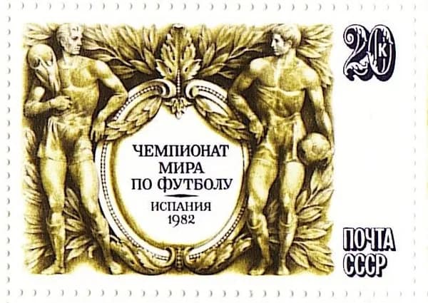 Чемпионат мира по футболу. Испания 1982г.Квартблок Почтовые марки СССР