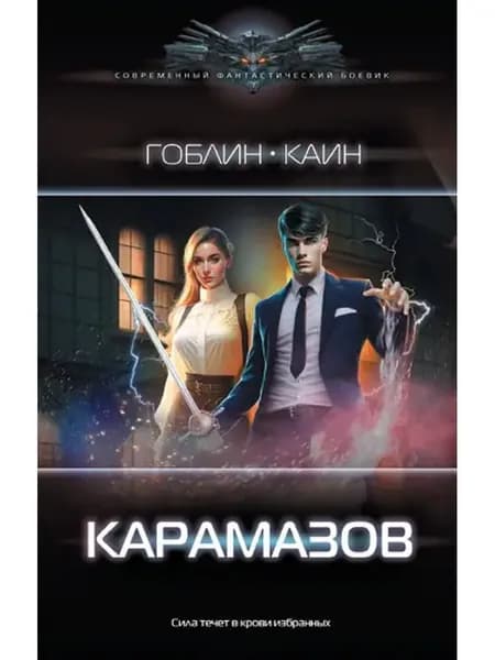 Карамазов