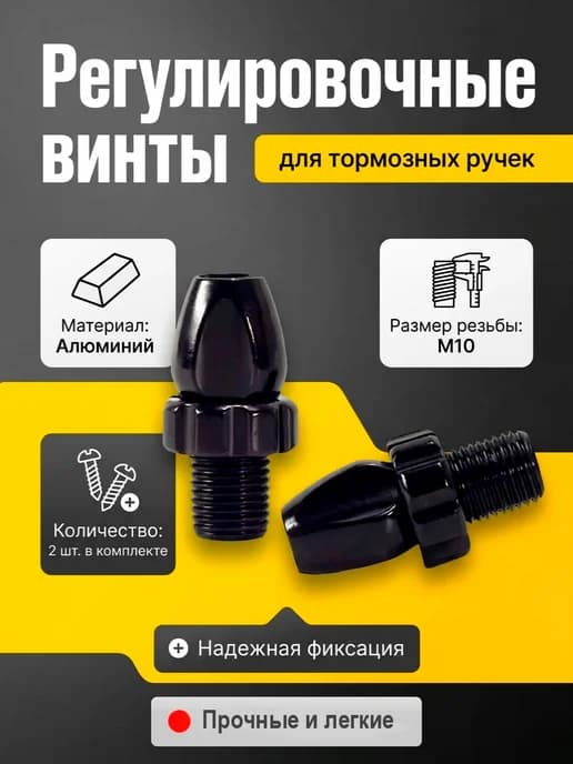 Натяжитель троса тормоза М10 2шт
