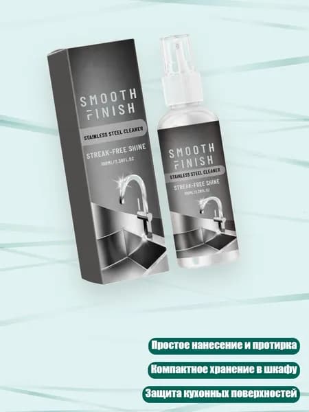 Бутылка для ухода за металлом, для кухонной раковины и панелей техники, конструкция с защитной крышкой и салфетка для чистоты, для домашнего использования с хранением в шкафу