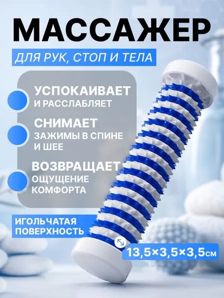 Массажер игольчатый, валик Су Джок