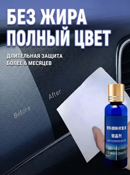 Полироль автомобильный, 30 мл, 1 шт.
