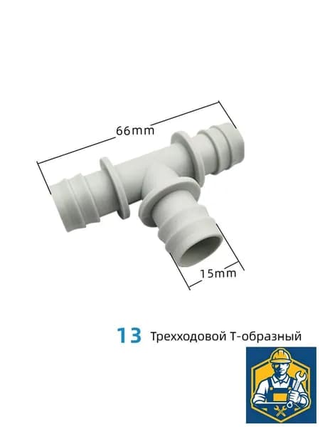 1ШТ подходит для подключения внешней дренажной трубы кондиционера воздуха к машине, аксессуары для протекающего порта, тройник типа 15 мм