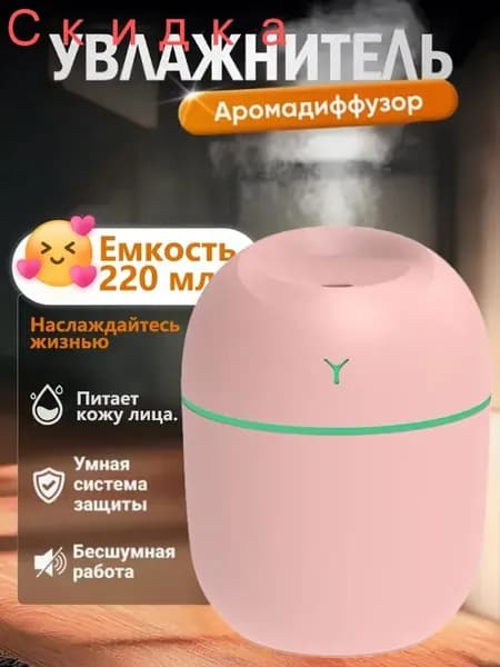 Увлажнитель воздуха 019dfd31b5ca79c38a022252e7cb998a, розовый