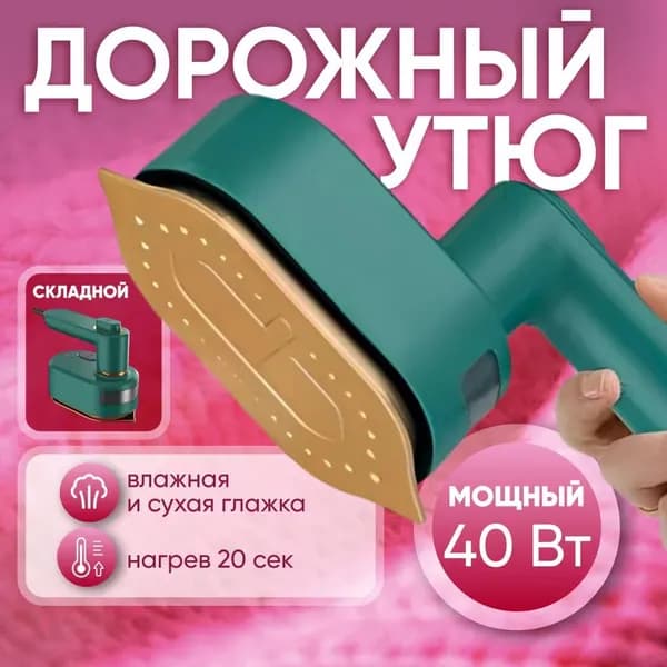 Утюг