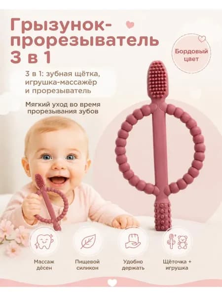 Прорезыватель для зубов силиконовый