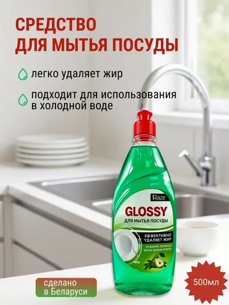 Cредство для мытья посуды Glossy, 500мл
