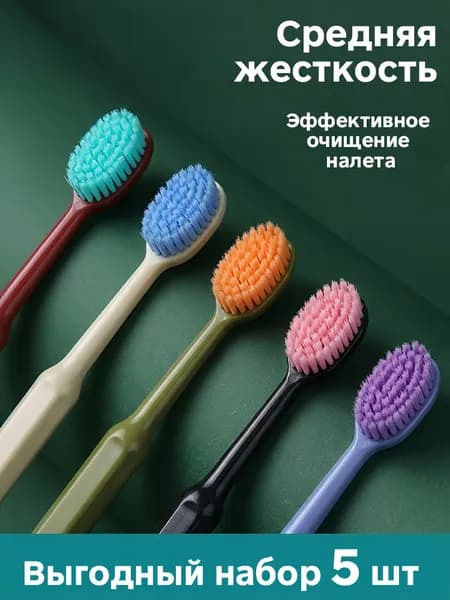 Зубная щетка средней жесткости набор 5 шт
