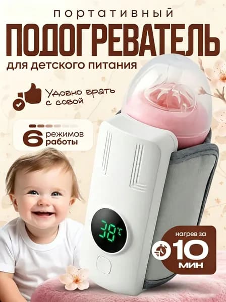 Подогреватель для бутылочки