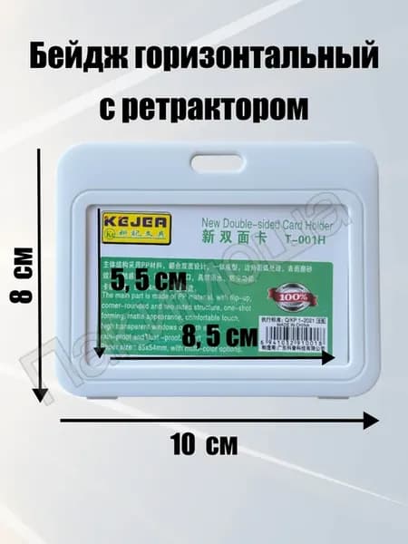 бейдж горизонтальный с рулеткой