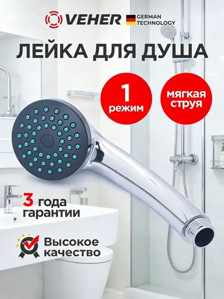 Лейка для душа 60 мм с креплением, 1 режим