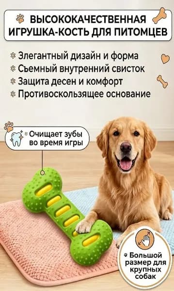 Игрушка-косточка для собак с пищалкой, резиновая, текстурированная для чистки зубов