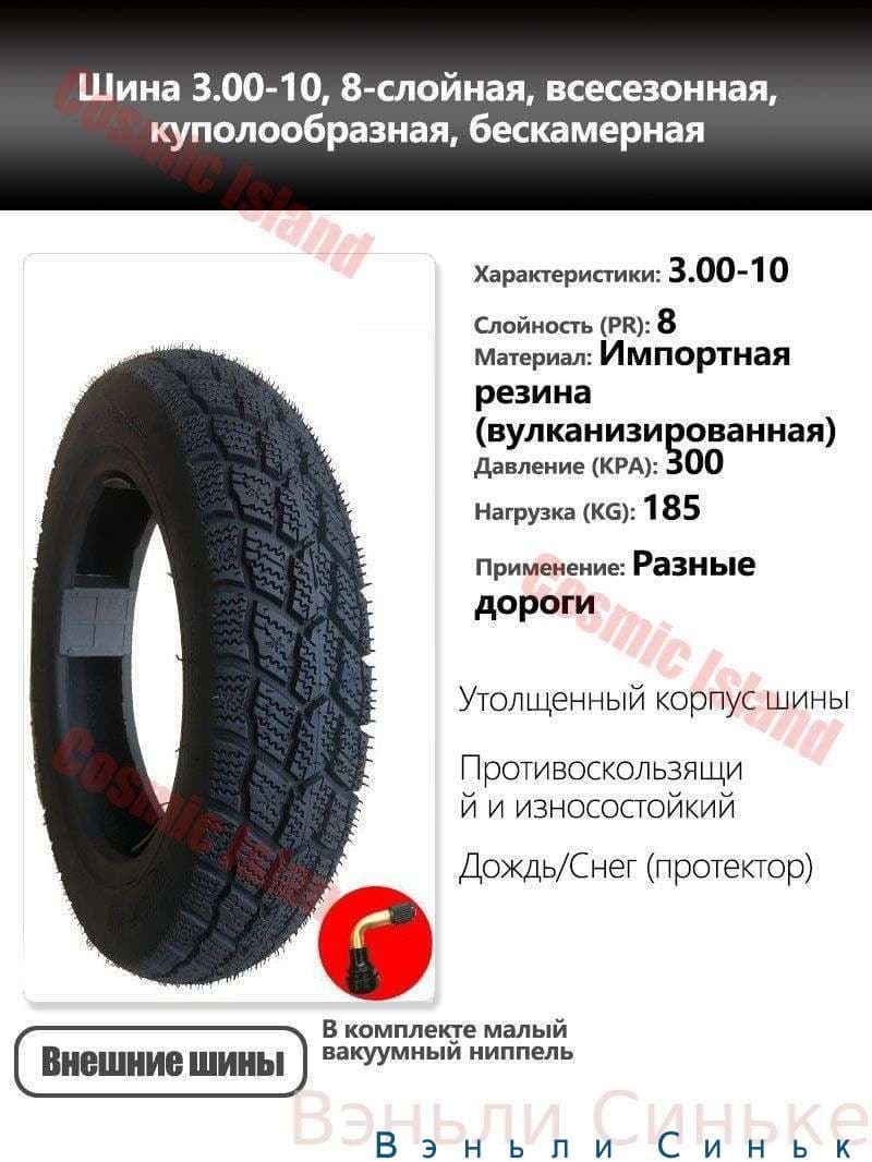 шина Мотошины  3.00/R10 55 J