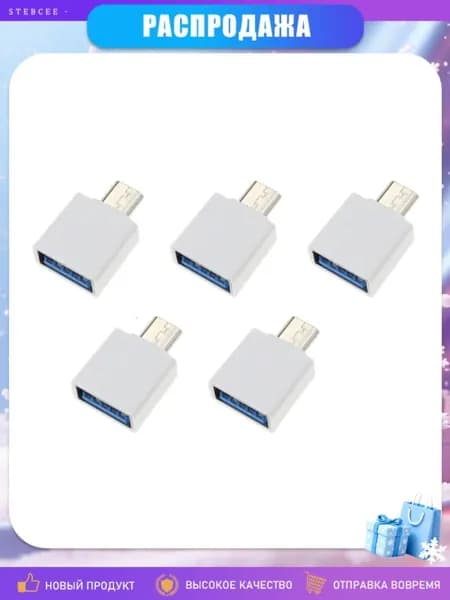 Переходник USB-C (OTG), Белый - Микроинтерфейс