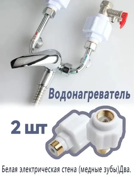 2 шт водонагреватель защита от поражения электрическим током