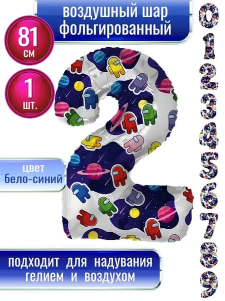 Воздушный шар цифра 2 фольгированный