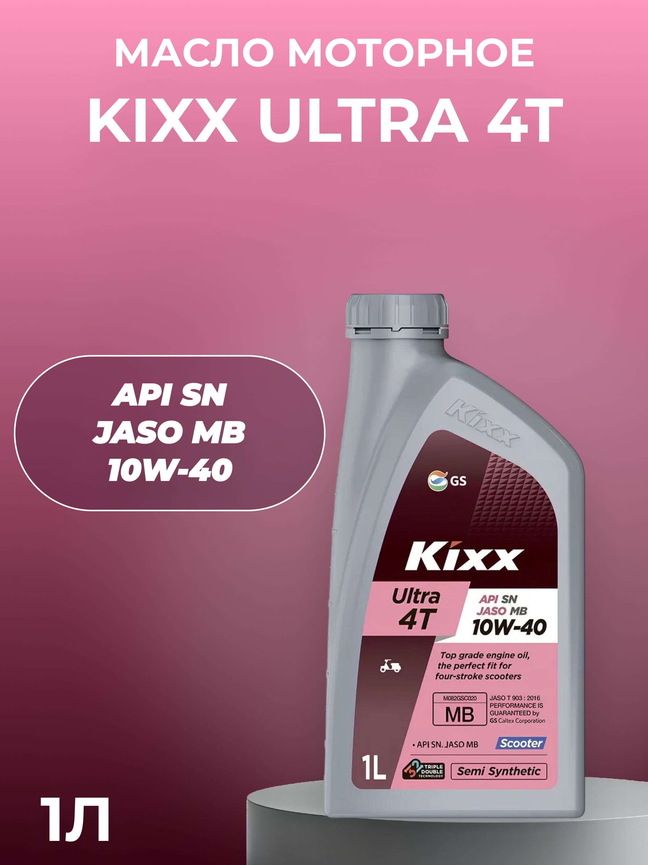 Kixx ultra 4t scooter 10W-40 Масло моторное, Полусинтетическое, 1 л