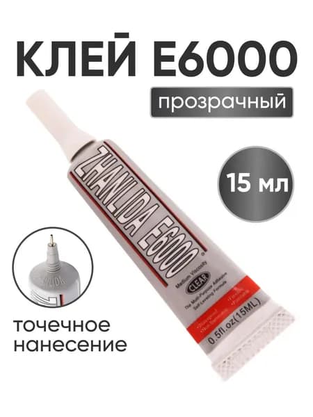 Клей канцелярскийдля стекла, для страз 1 шт., 15 мл.