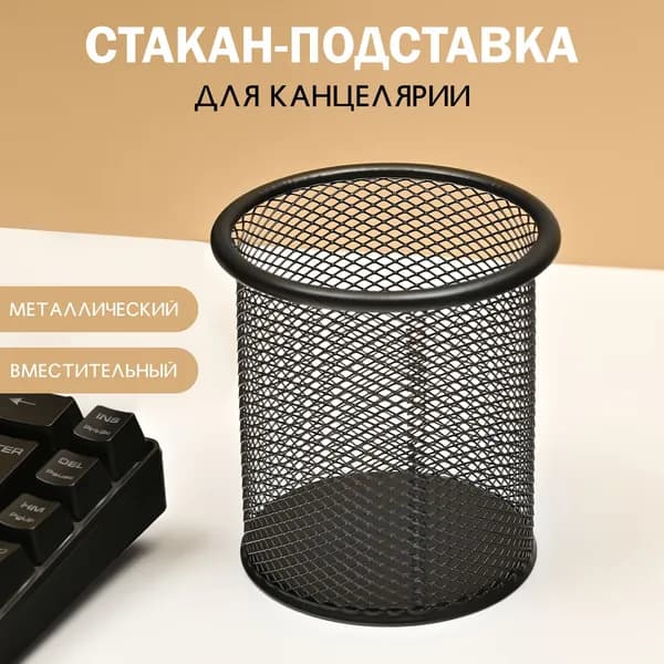 Подставка для ручек, карандашей