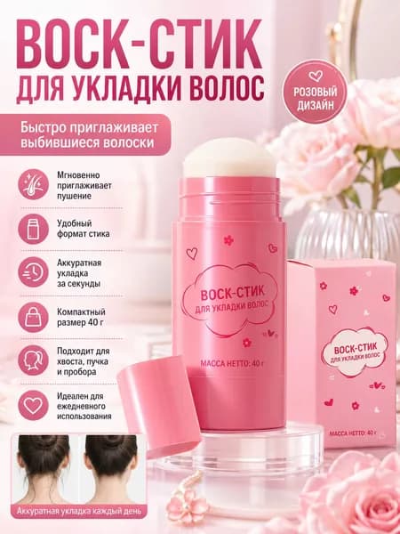 Воск для волос, 40 мл
