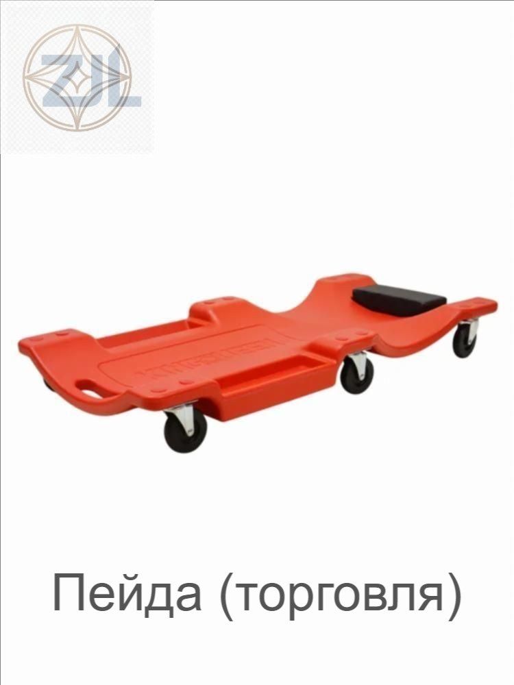 Подкатной автомобильный лежак пластиковый для ремонта OM
