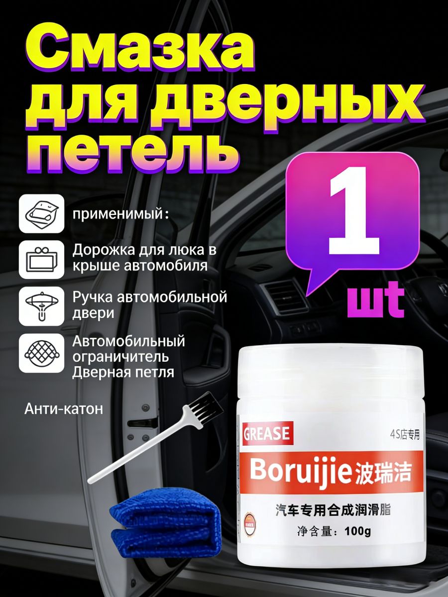 Смазка автомобильная, 1 шт.