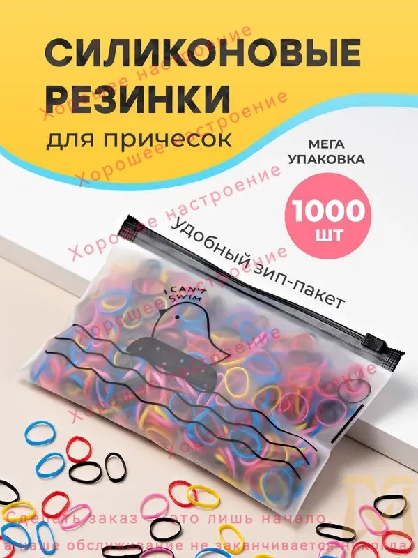 Набор аксессуаров для волос 1000 шт.